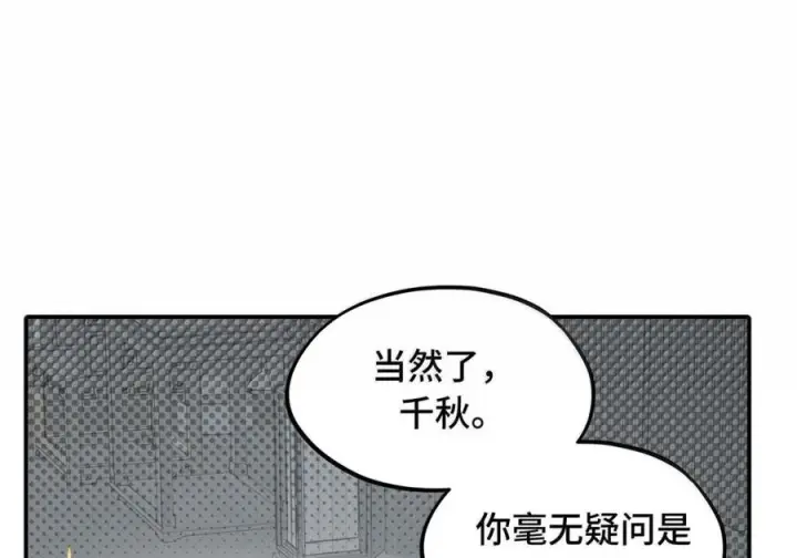 《杀死男主然后成为女魔头》092 何以为真图22