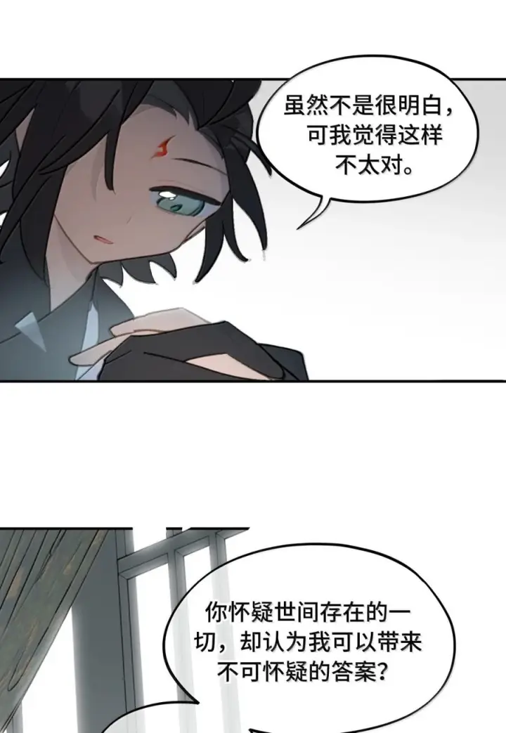 《杀死男主然后成为女魔头》092 何以为真图26