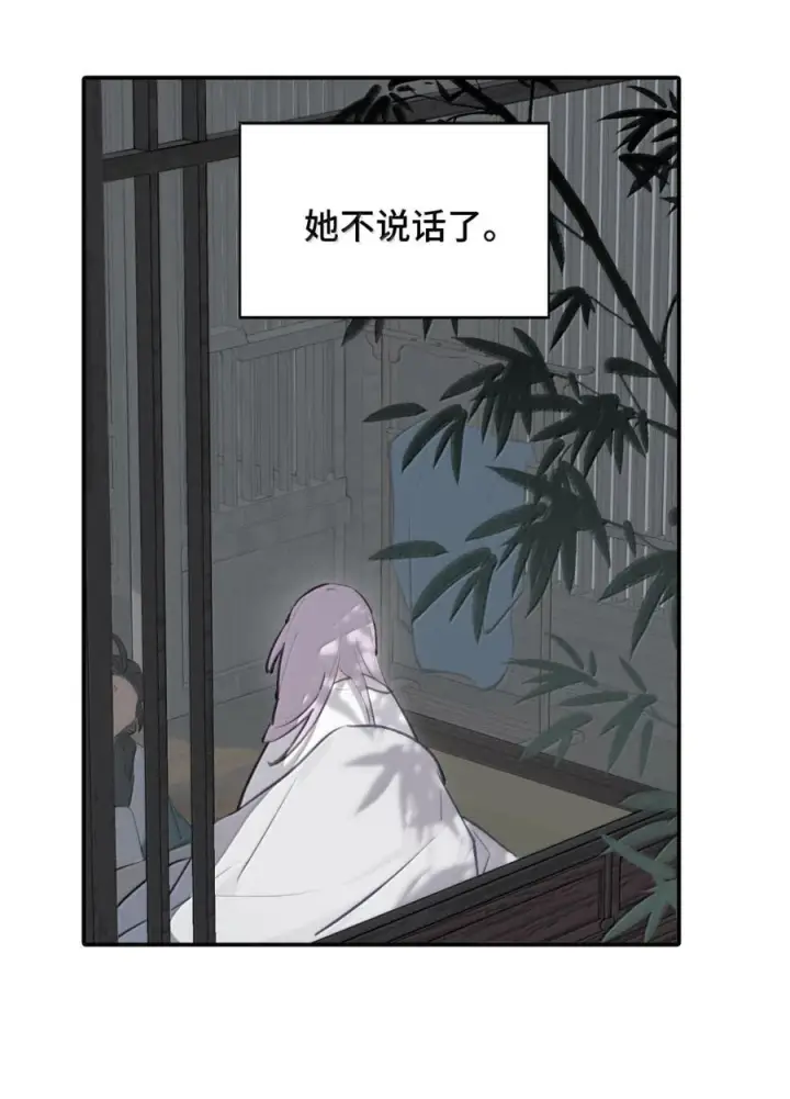 《杀死男主然后成为女魔头》092 何以为真图28