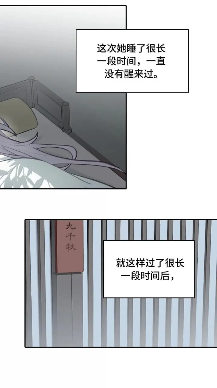 《杀死男主然后成为女魔头》092 何以为真图3