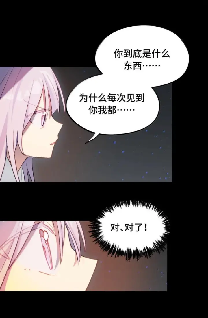 《杀死男主然后成为女魔头》092 何以为真图34