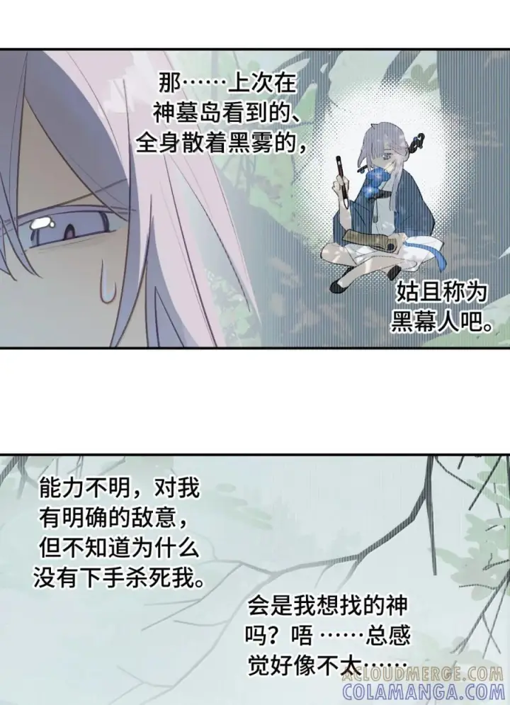 《杀死男主然后成为女魔头》092 何以为真图50