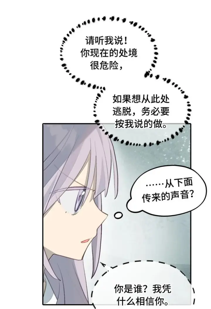 《杀死男主然后成为女魔头》092 何以为真图71