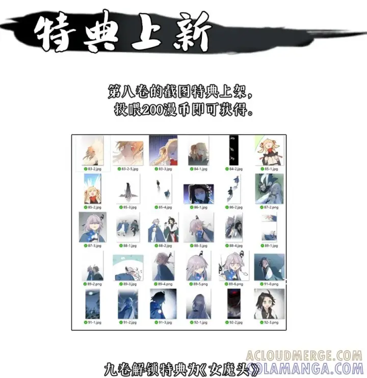 《杀死男主然后成为女魔头》新卷 活动公告图4