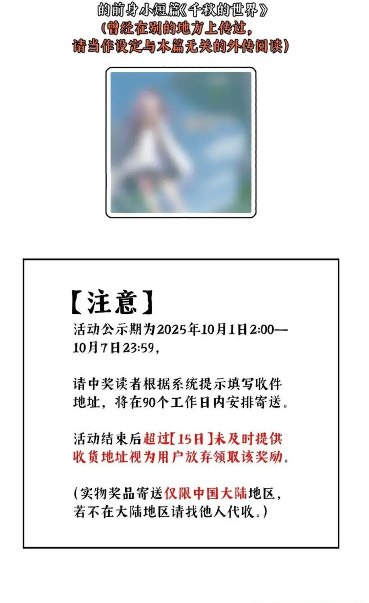 《杀死男主然后成为女魔头》新卷 活动公告图5