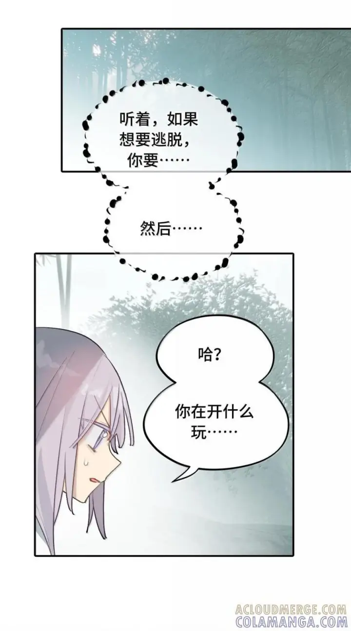 《杀死男主然后成为女魔头》新卷 活动公告图6