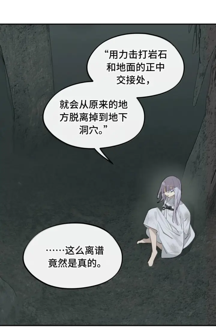《杀死男主然后成为女魔头》093 第三人图12