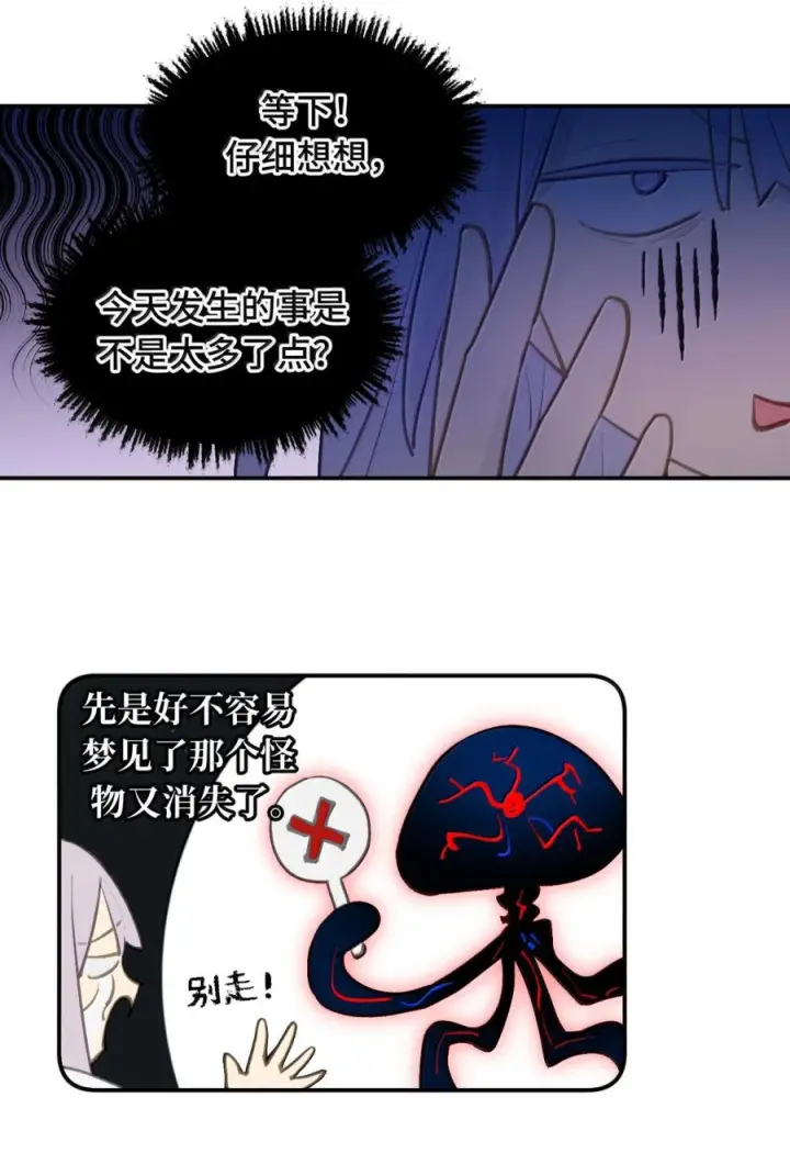 《杀死男主然后成为女魔头》093 第三人图14