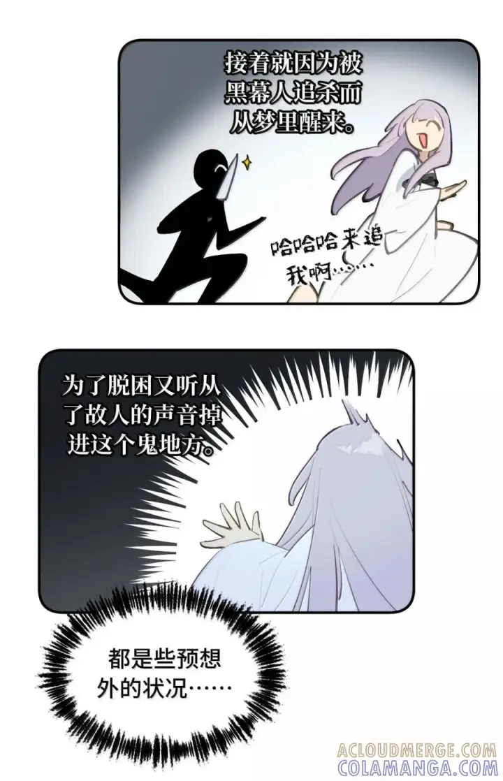 《杀死男主然后成为女魔头》093 第三人图15