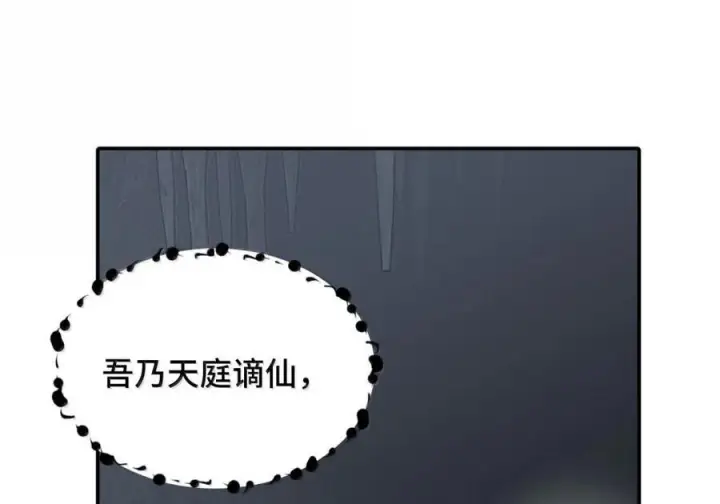 《杀死男主然后成为女魔头》093 第三人图19
