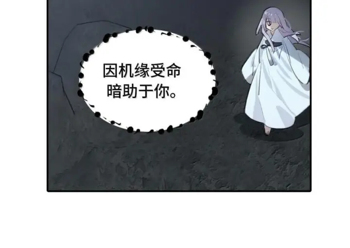 《杀死男主然后成为女魔头》093 第三人图20