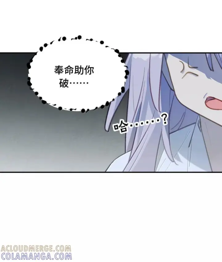《杀死男主然后成为女魔头》093 第三人图21