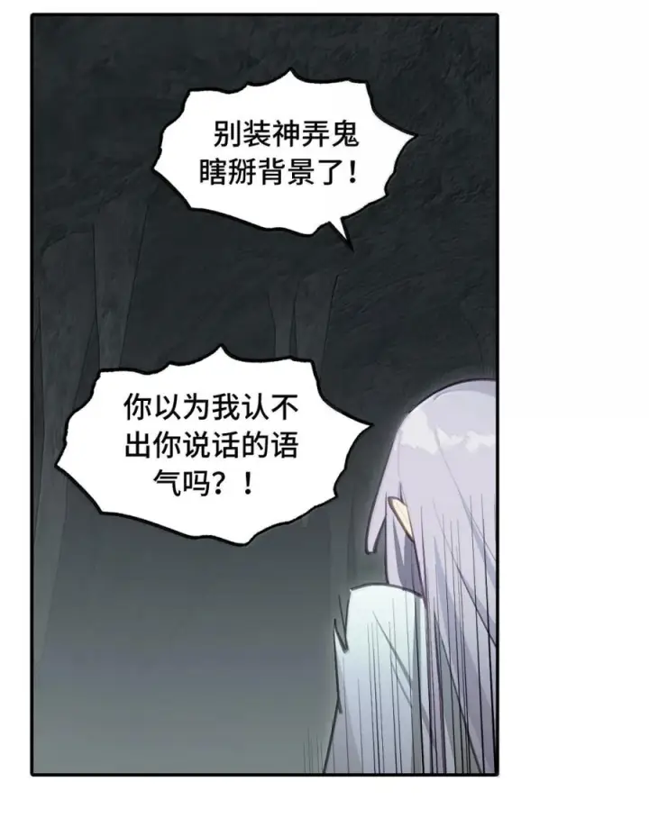 《杀死男主然后成为女魔头》093 第三人图22