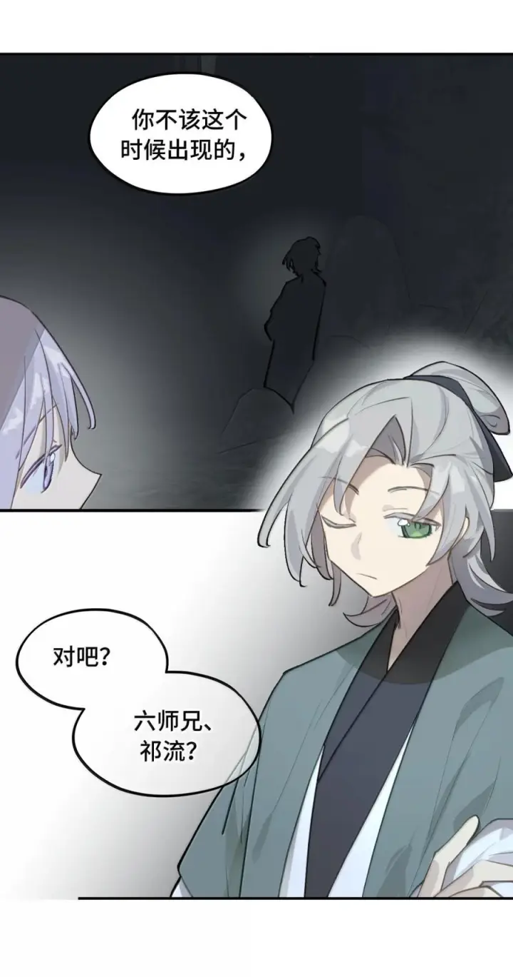 《杀死男主然后成为女魔头》093 第三人图24