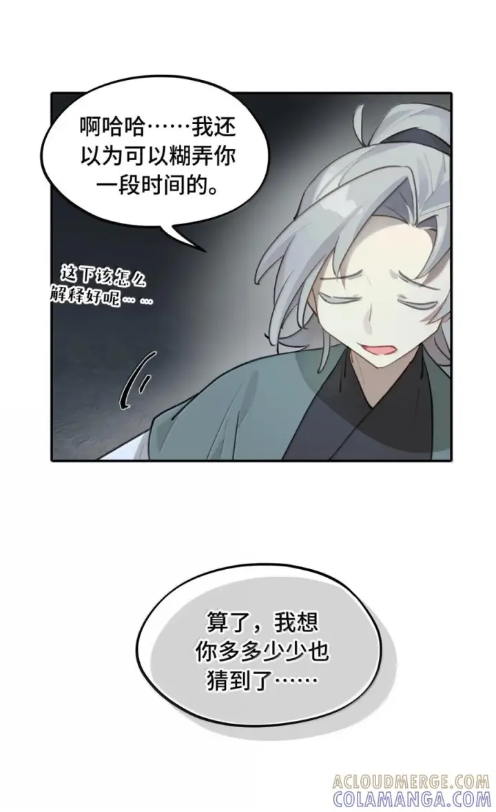 《杀死男主然后成为女魔头》093 第三人图25