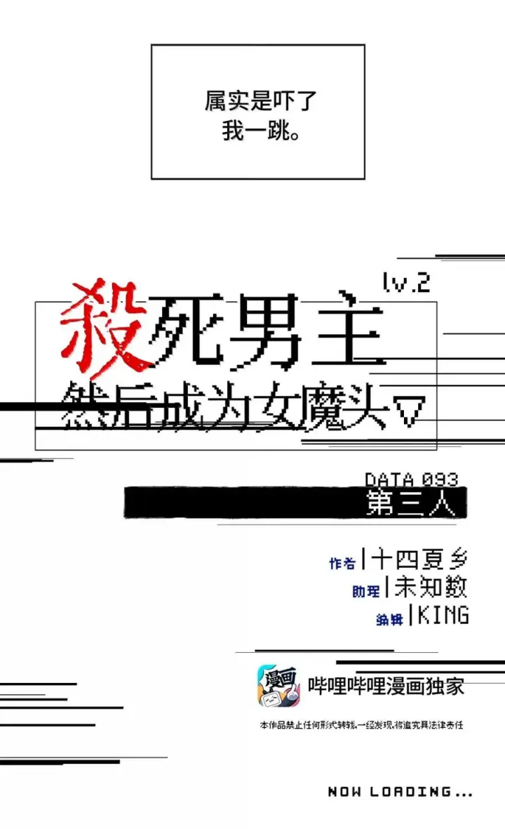 《杀死男主然后成为女魔头》093 第三人图30