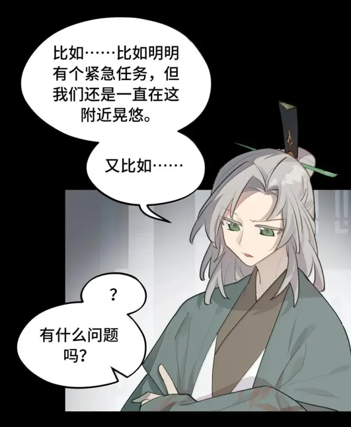 《杀死男主然后成为女魔头》093 第三人图36