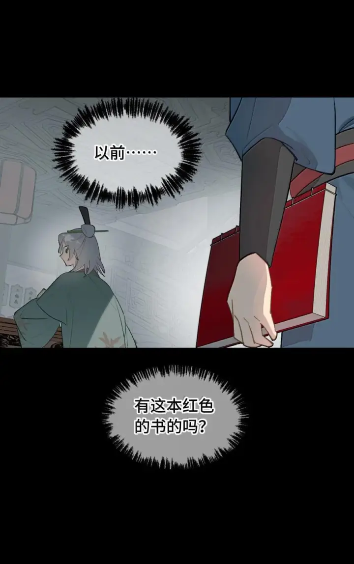 《杀死男主然后成为女魔头》093 第三人图44