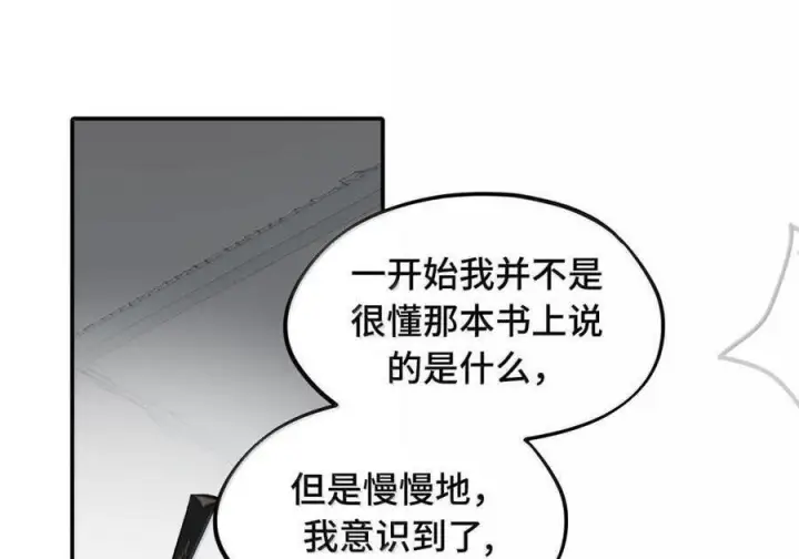 《杀死男主然后成为女魔头》093 第三人图50