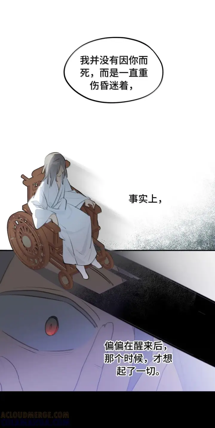 《杀死男主然后成为女魔头》094 “重逢”图17
