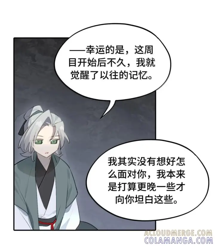 《杀死男主然后成为女魔头》094 “重逢”图23