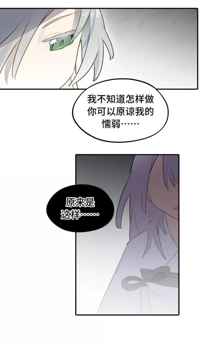 《杀死男主然后成为女魔头》094 “重逢”图24