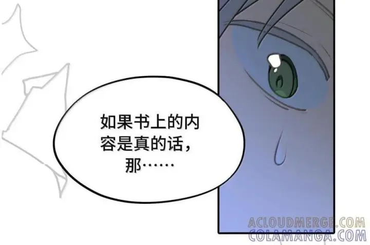 《杀死男主然后成为女魔头》094 “重逢”图3