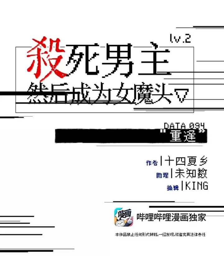 《杀死男主然后成为女魔头》094 “重逢”图34