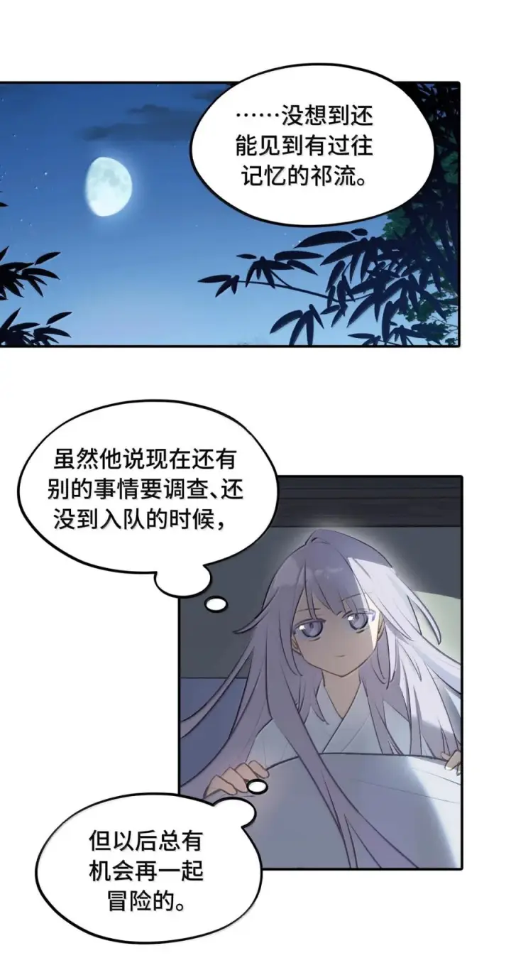 《杀死男主然后成为女魔头》094 “重逢”图36
