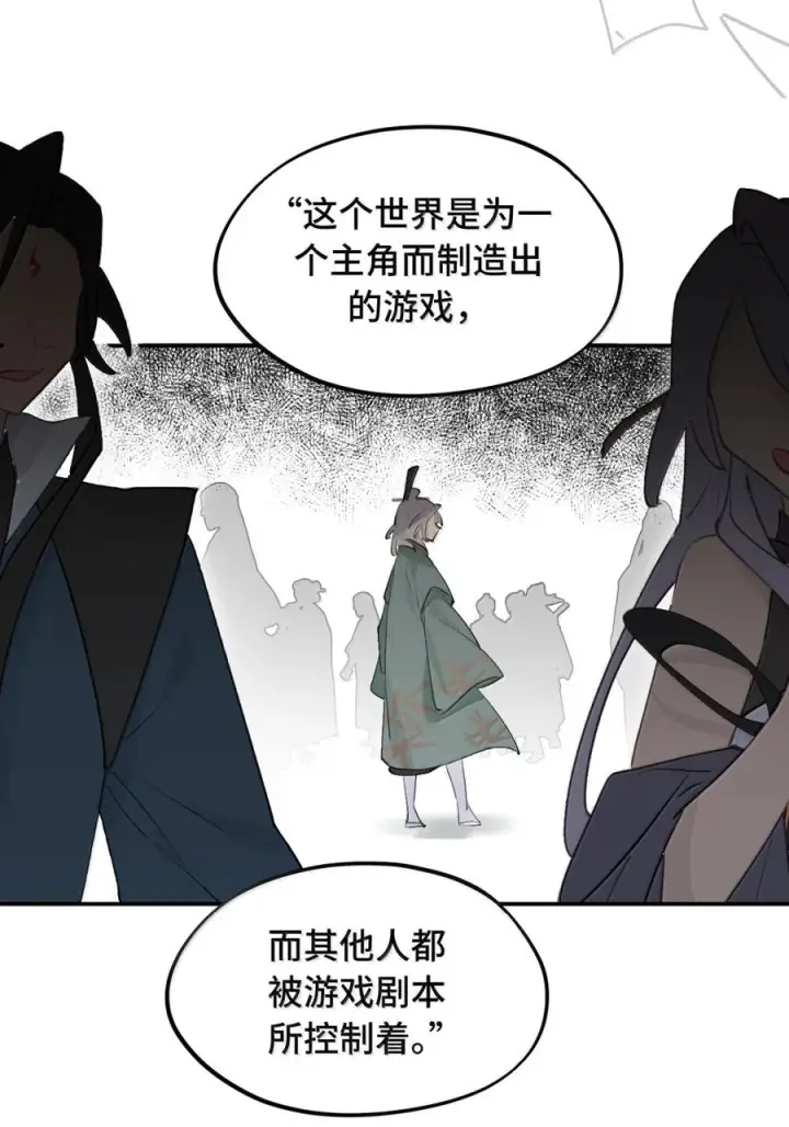 《杀死男主然后成为女魔头》094 “重逢”图4