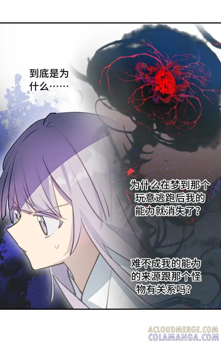 《杀死男主然后成为女魔头》094 “重逢”图44