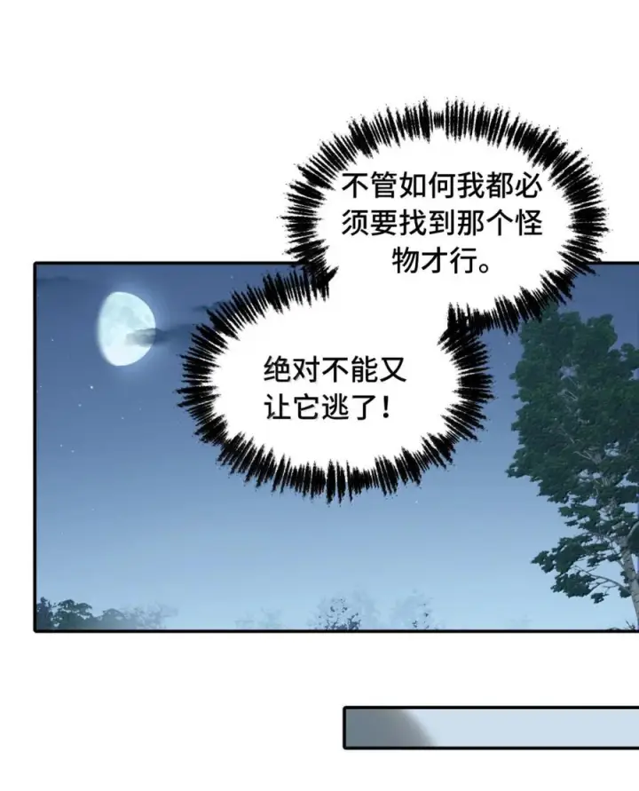 《杀死男主然后成为女魔头》094 “重逢”图45