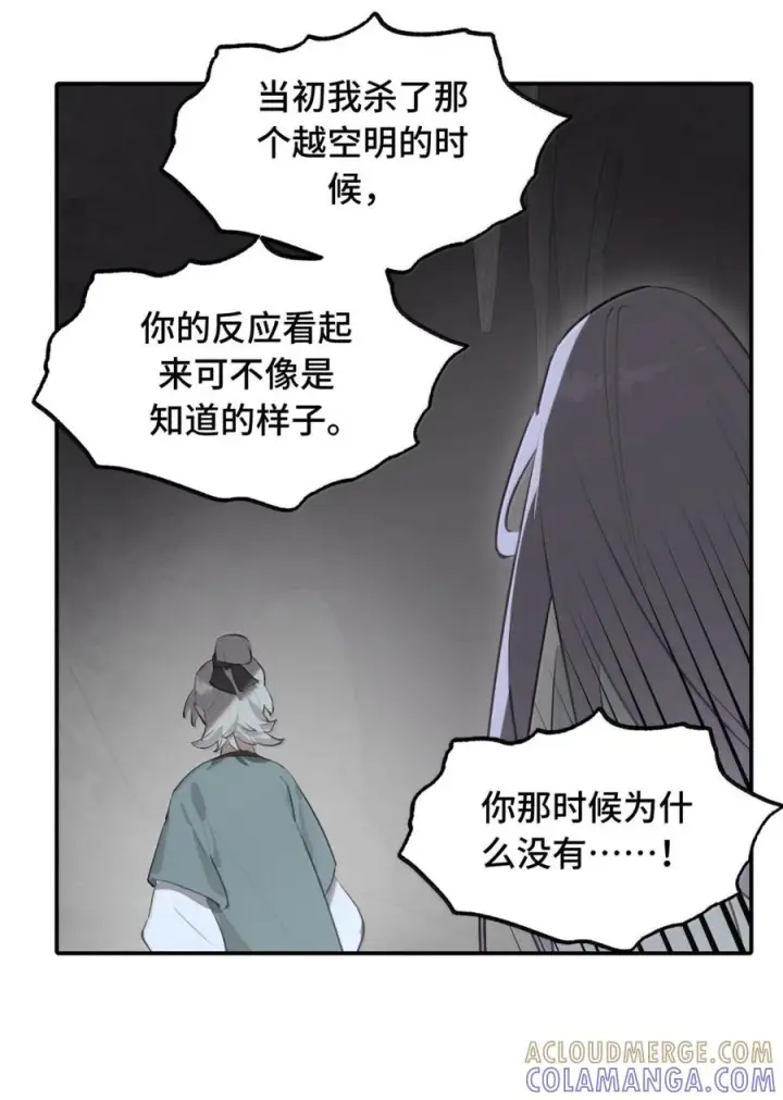 《杀死男主然后成为女魔头》094 “重逢”图7