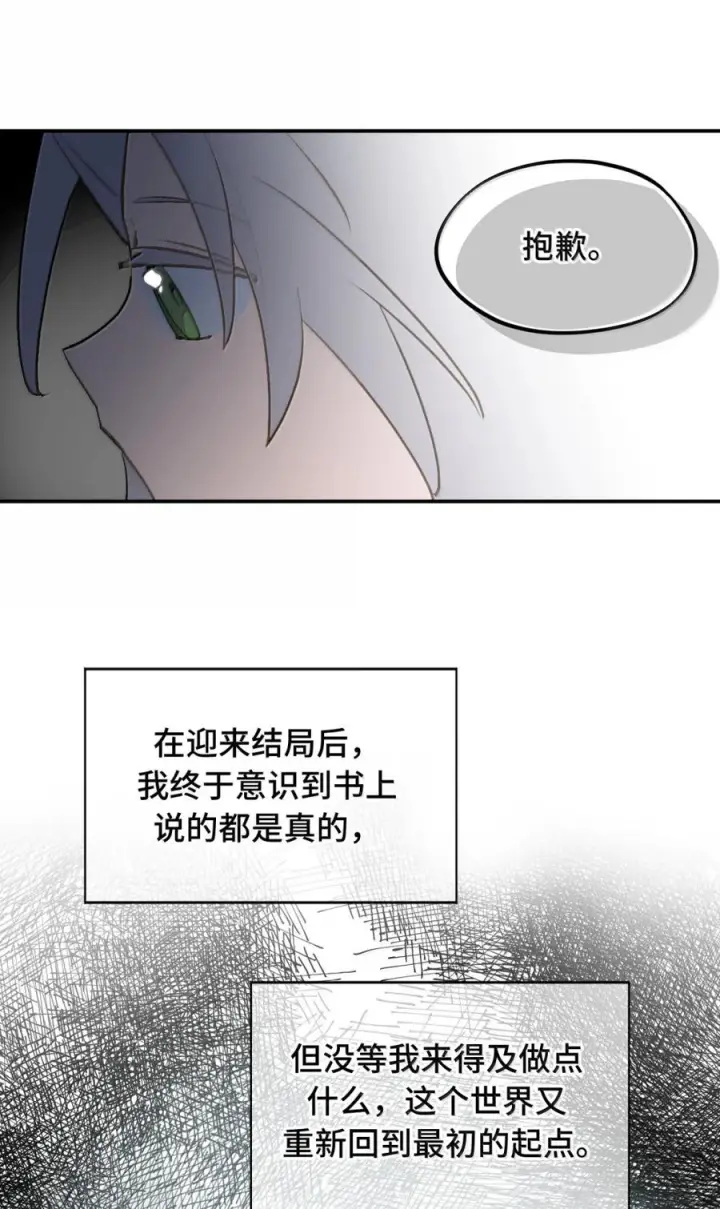 《杀死男主然后成为女魔头》094 “重逢”图8