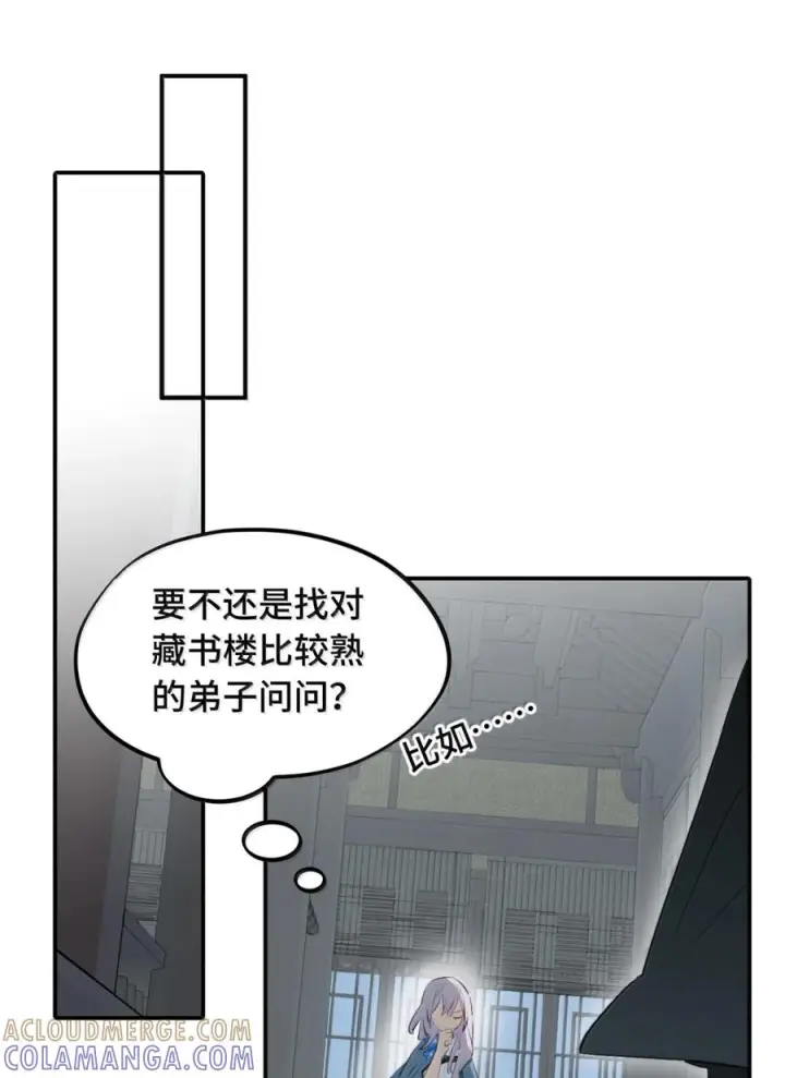《杀死男主然后成为女魔头》095 无尘阁图13