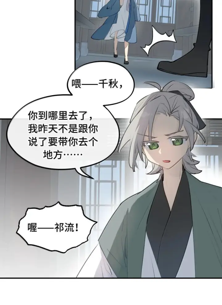 《杀死男主然后成为女魔头》095 无尘阁图14