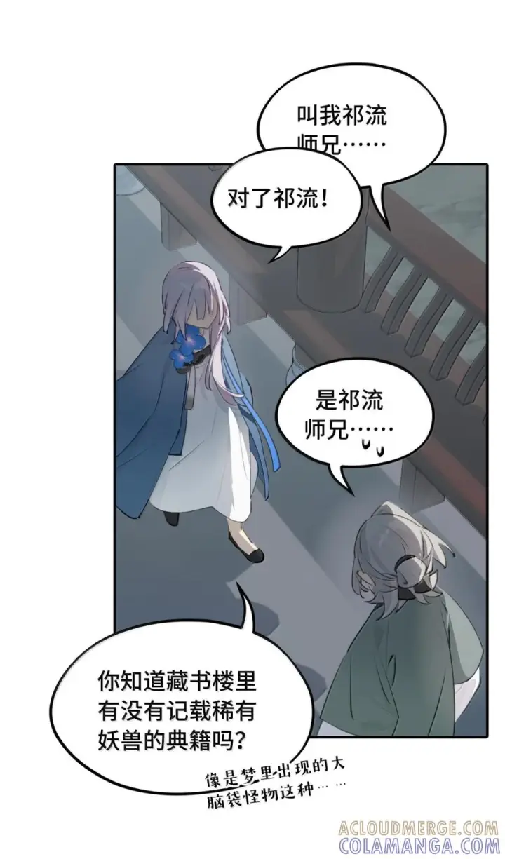 《杀死男主然后成为女魔头》095 无尘阁图15