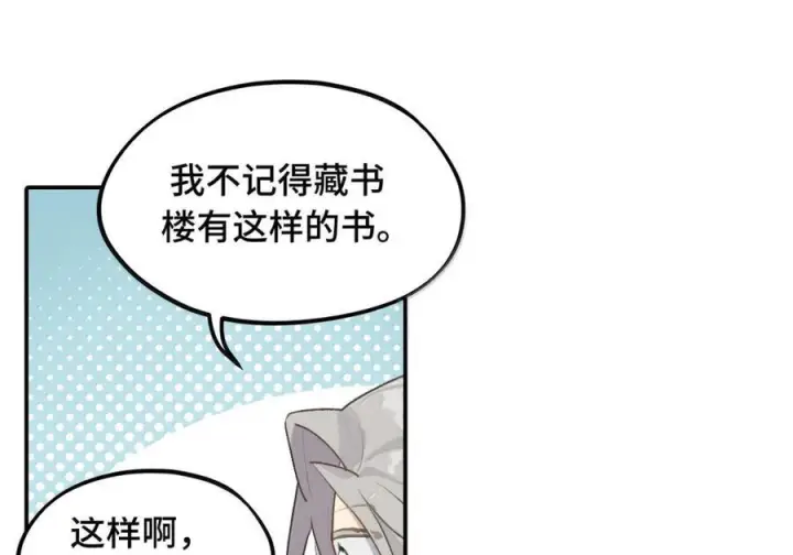 《杀死男主然后成为女魔头》095 无尘阁图16