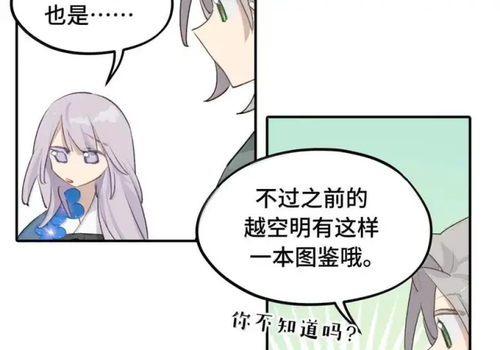 《杀死男主然后成为女魔头》095 无尘阁图17