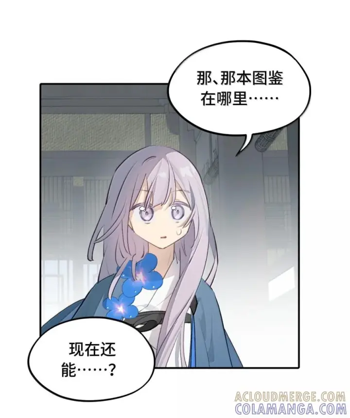 《杀死男主然后成为女魔头》095 无尘阁图19