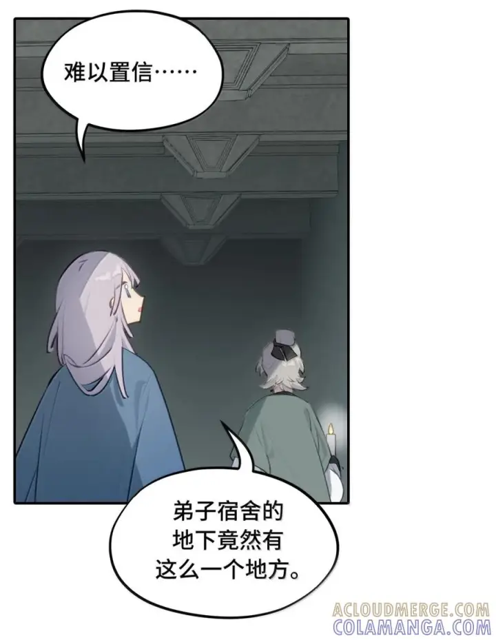 《杀死男主然后成为女魔头》095 无尘阁图23