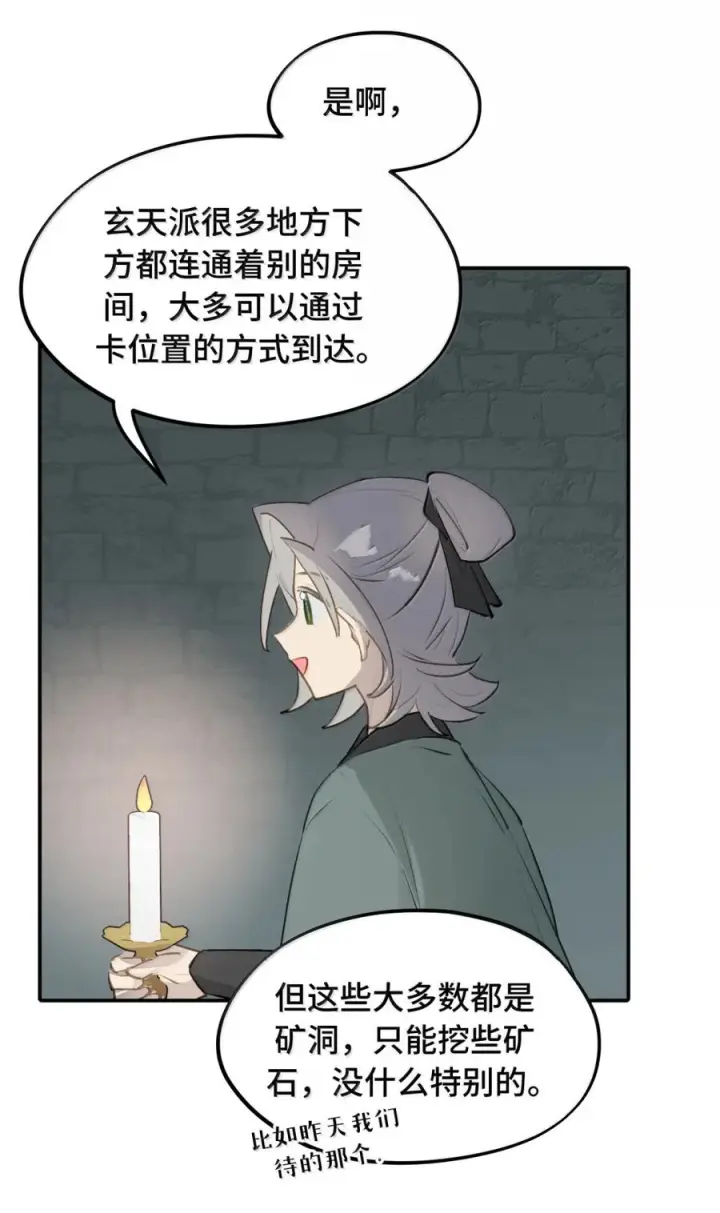 《杀死男主然后成为女魔头》095 无尘阁图24