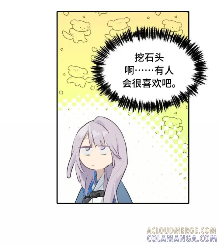 《杀死男主然后成为女魔头》095 无尘阁图25