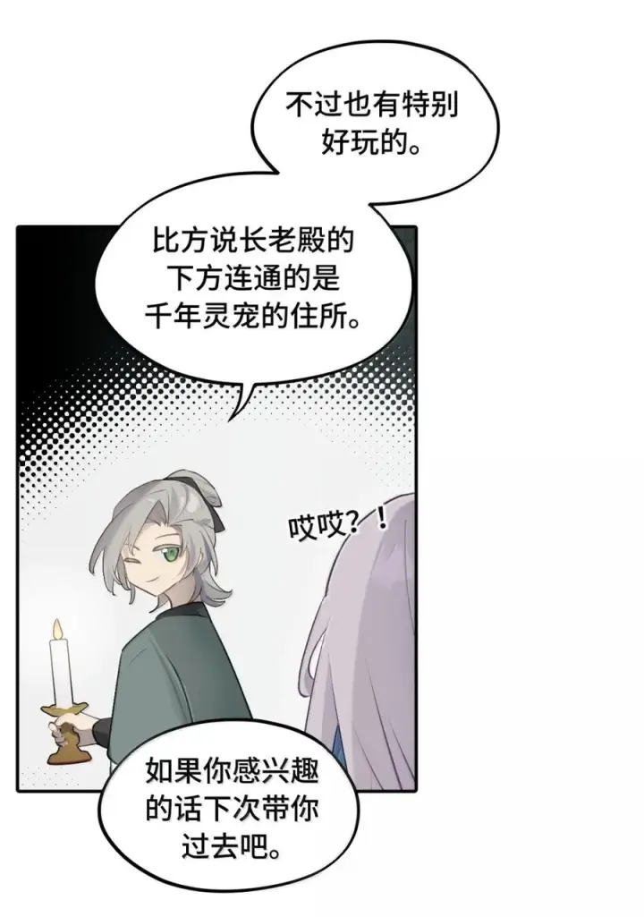 《杀死男主然后成为女魔头》095 无尘阁图26