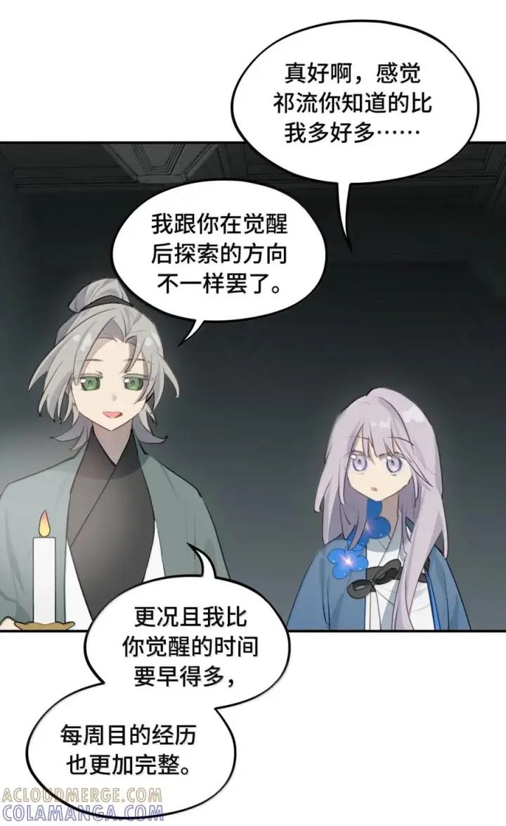 《杀死男主然后成为女魔头》095 无尘阁图27