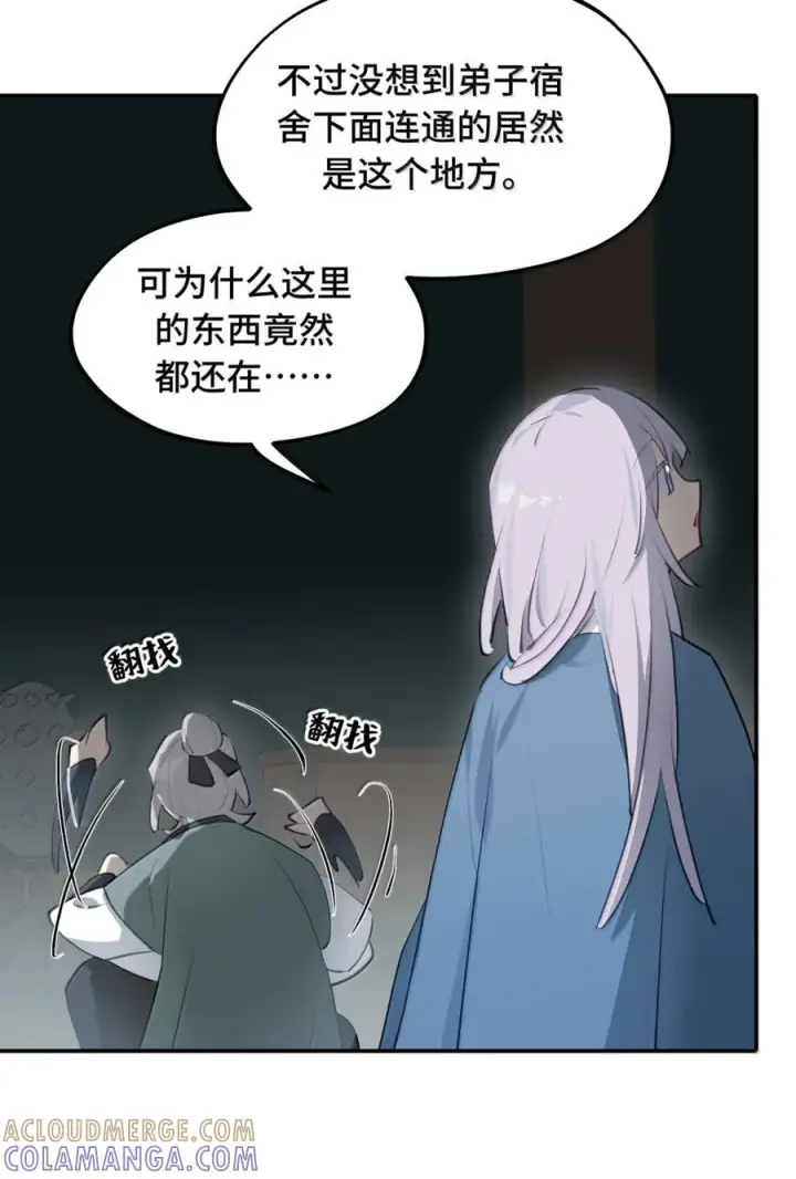 《杀死男主然后成为女魔头》095 无尘阁图37