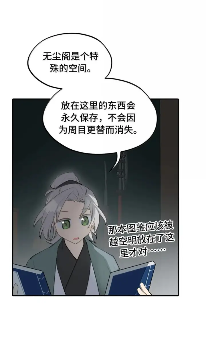 《杀死男主然后成为女魔头》095 无尘阁图38