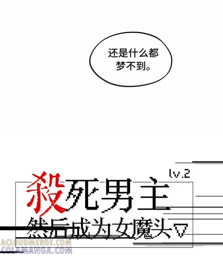 《杀死男主然后成为女魔头》095 无尘阁图5