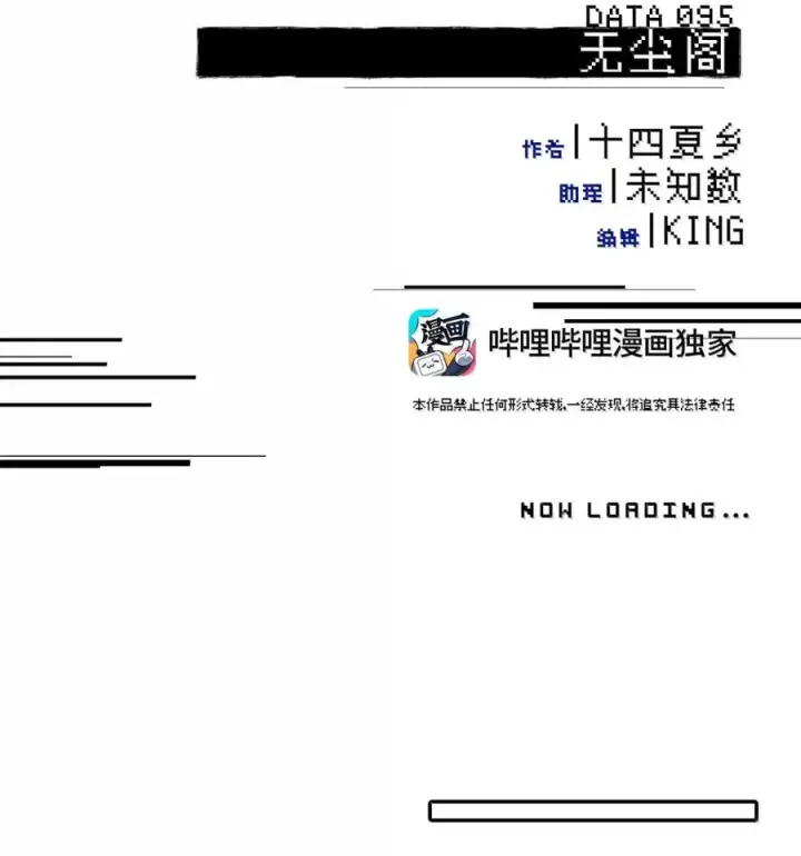 《杀死男主然后成为女魔头》095 无尘阁图6