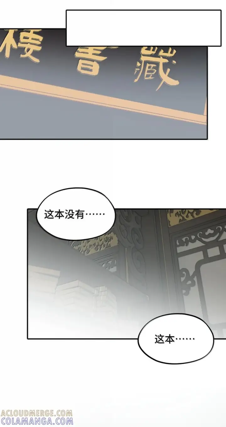 《杀死男主然后成为女魔头》095 无尘阁图7
